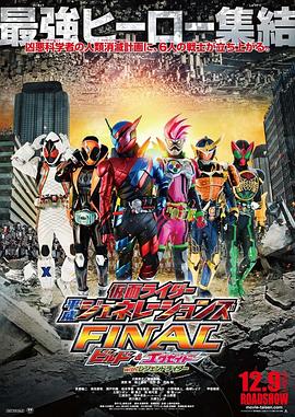 假面骑士平成世代 FINAL Build &amp;amp;amp; EX-AID with 传说骑士