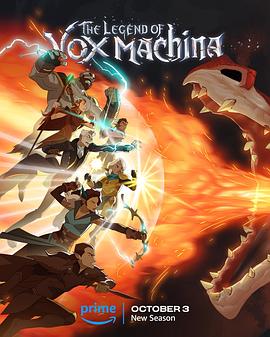 机械之声的传奇  第三季 The Legend of Vox Machina Season 3